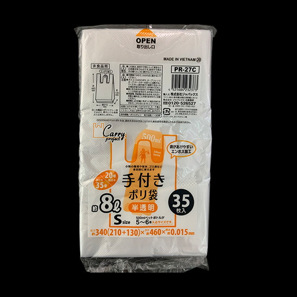 手付きポリ袋 半透明 35枚 S 8L 003766