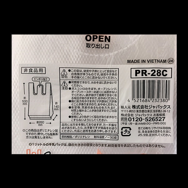 手付きポリ袋 半透明 25枚 M 10L 003767