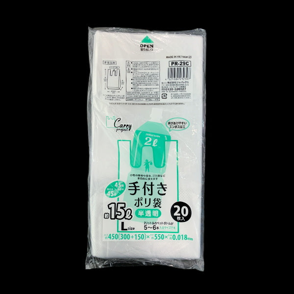 手付きポリ袋 半透明 20枚 L 15L 003768