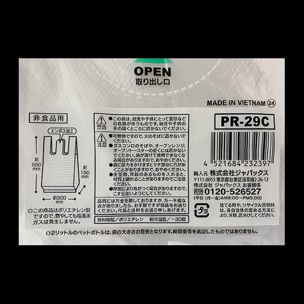 手付きポリ袋 半透明 20枚 L 15L 003768