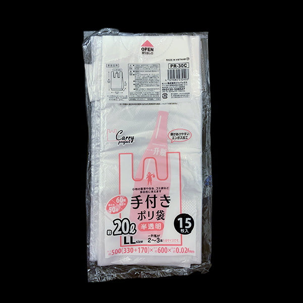 手付きポリ袋 半透明 15枚 2L 20L 003769