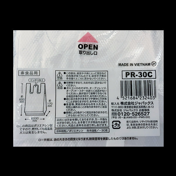 手付きポリ袋 半透明 15枚 2L 20L 003769