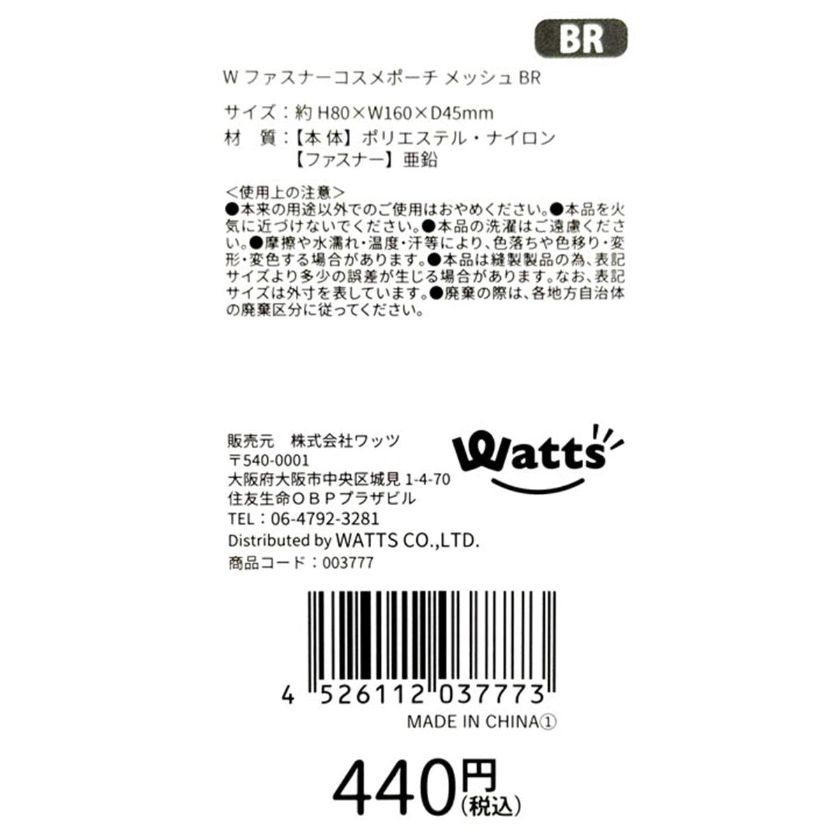 Tokinone PB.Wファスナーコスメポーチ BR 003777