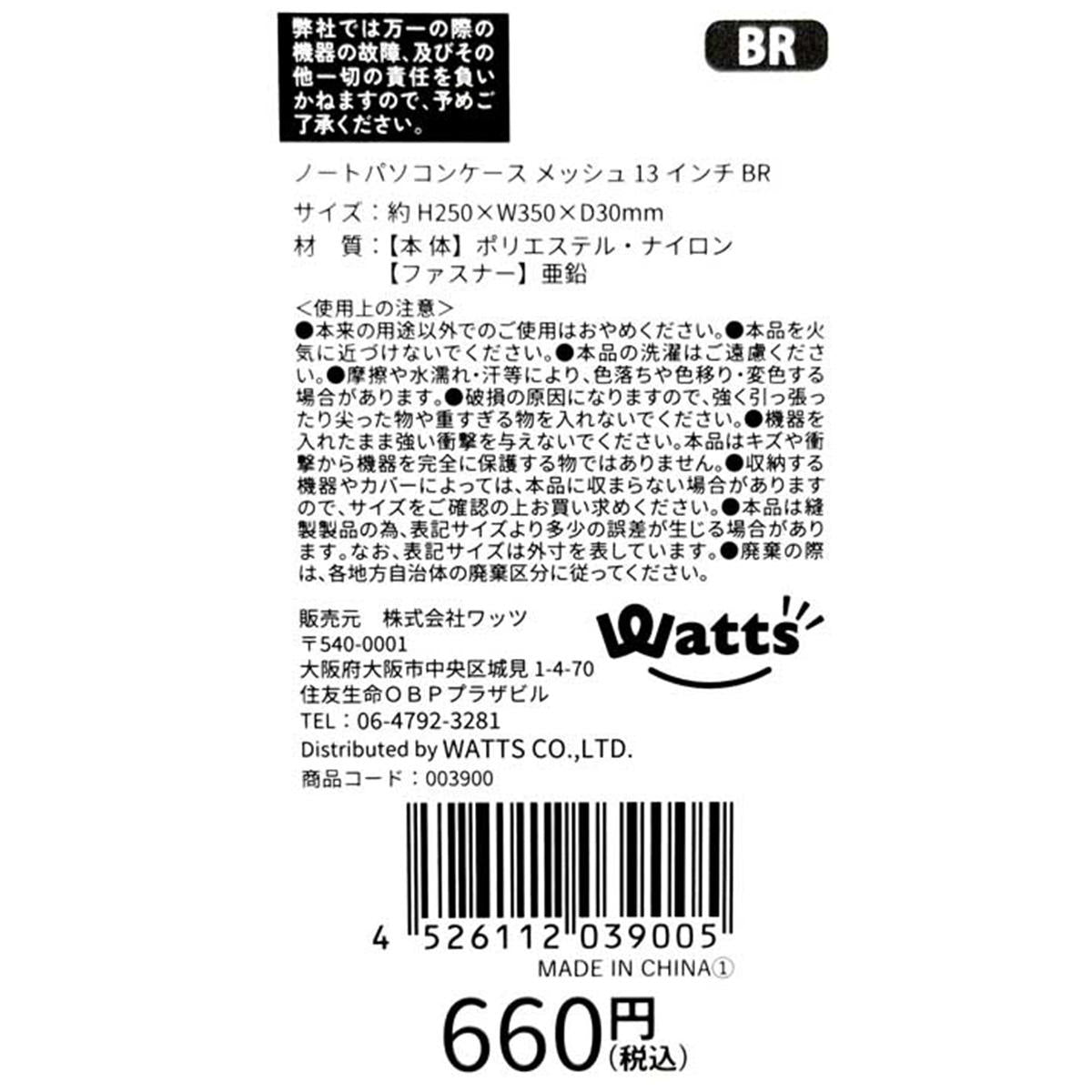 Tokinone PB.ノートパソコンケース メッシュ 13インチ BR 003900