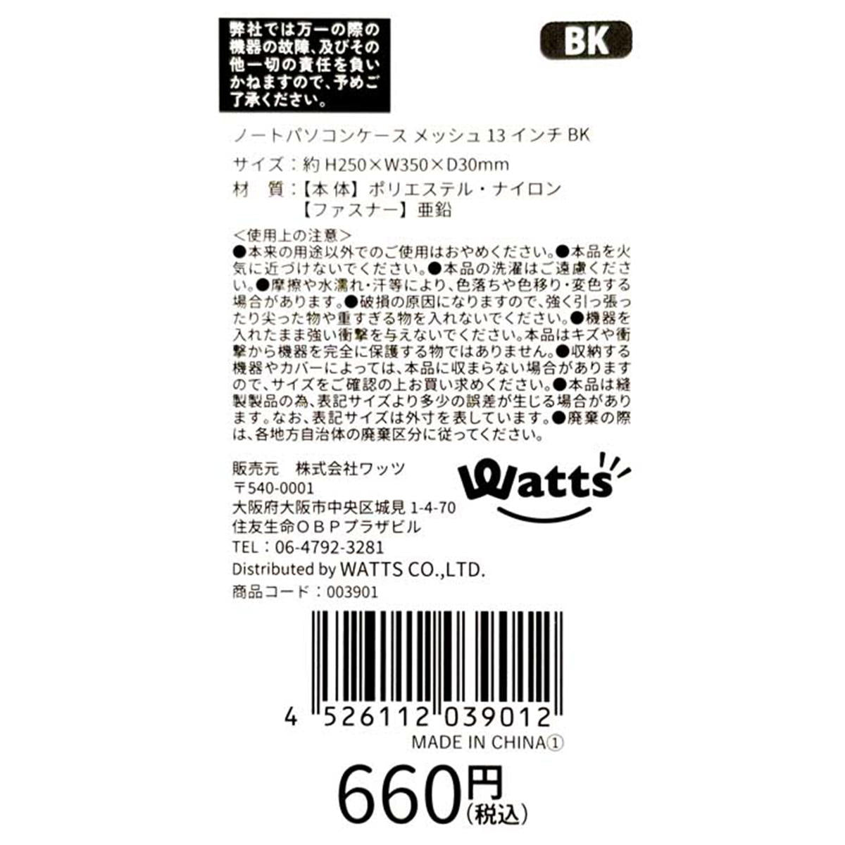 Tokinone PB.ノートパソコンケース メッシュ 13インチ ブラック 003901