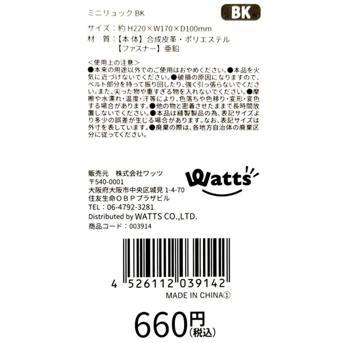 Tokinone PB.ミニリュック ブラック 003914