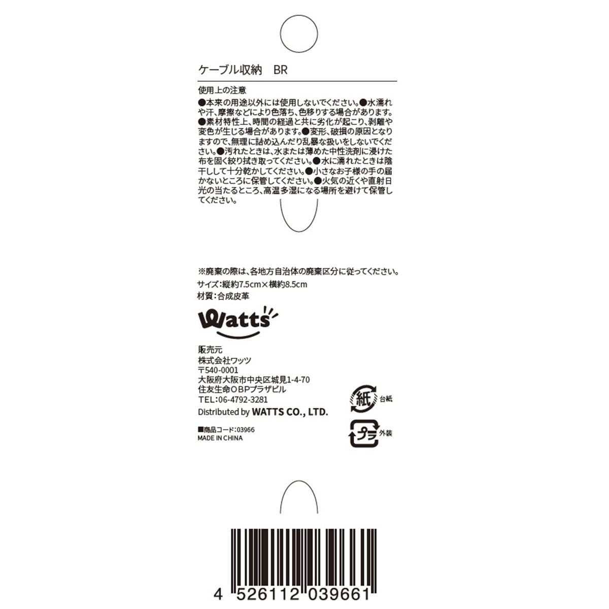 Tokinone PB.ケーブル収納 BR 003966