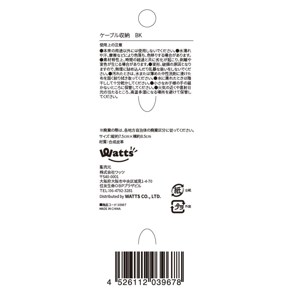 Tokinone PB.ケーブル収納 BK 003967