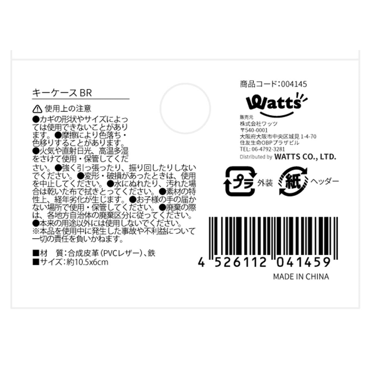 Tokinone PB.キーケースBR 004145