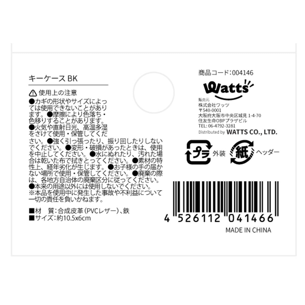 Tokinone PB.キーケースBK 004146