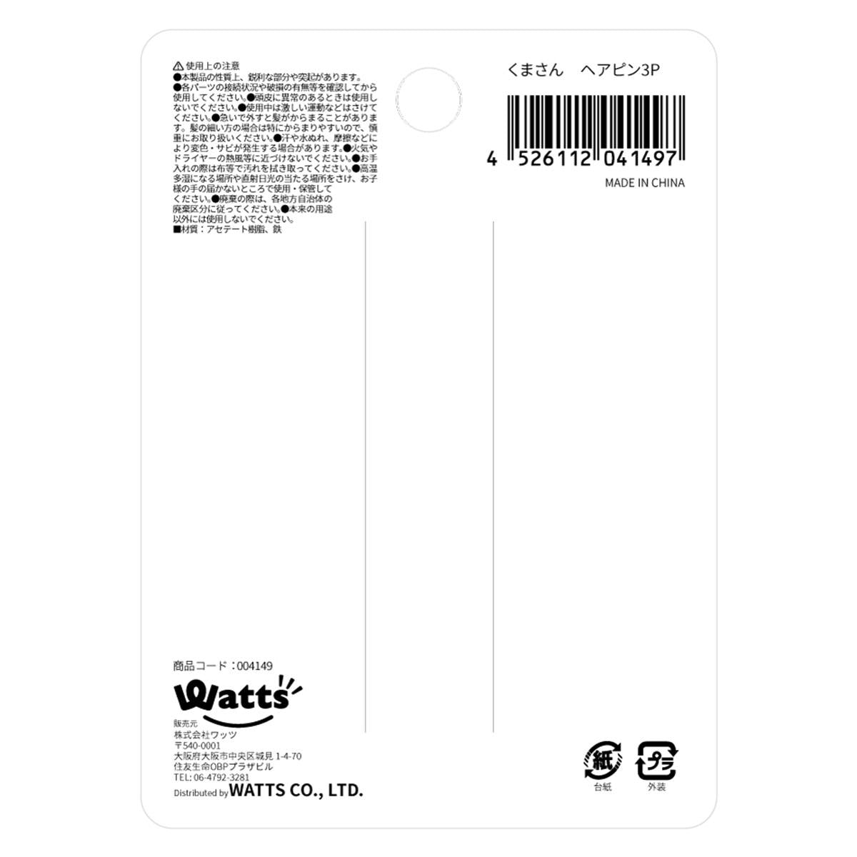 Tokinone PB.くまさん ヘアピン3P 004149