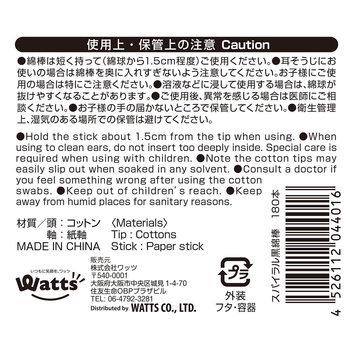 PB.スパイラル黒綿棒 180本入 004401