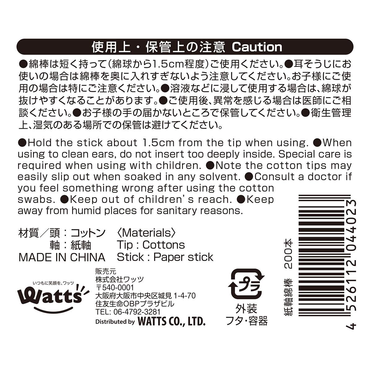 PB.紙軸綿棒 200本入 004402