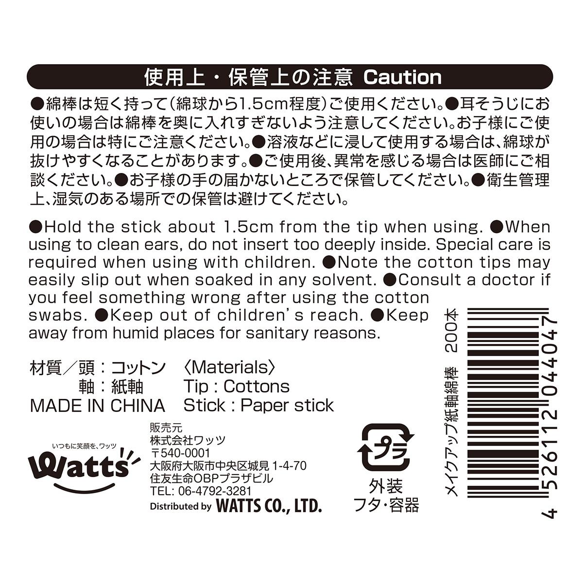 PB.メイクアップ紙軸綿棒 200本入 004404