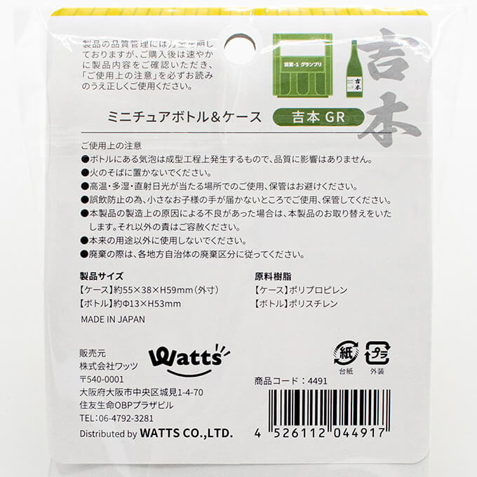 PB.営業-1グランプリコラボ ミニチュアボトル&ケース 吉本 GR 004491