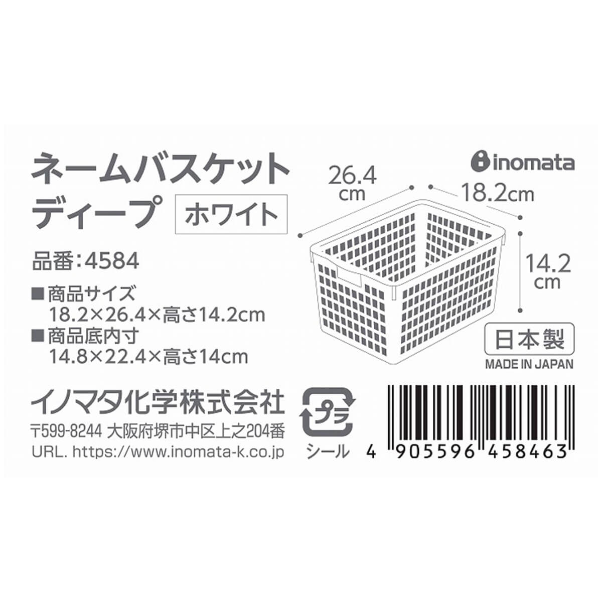 収納ケース 収納ボックス ネームバスケットディープ ホワイト 004606