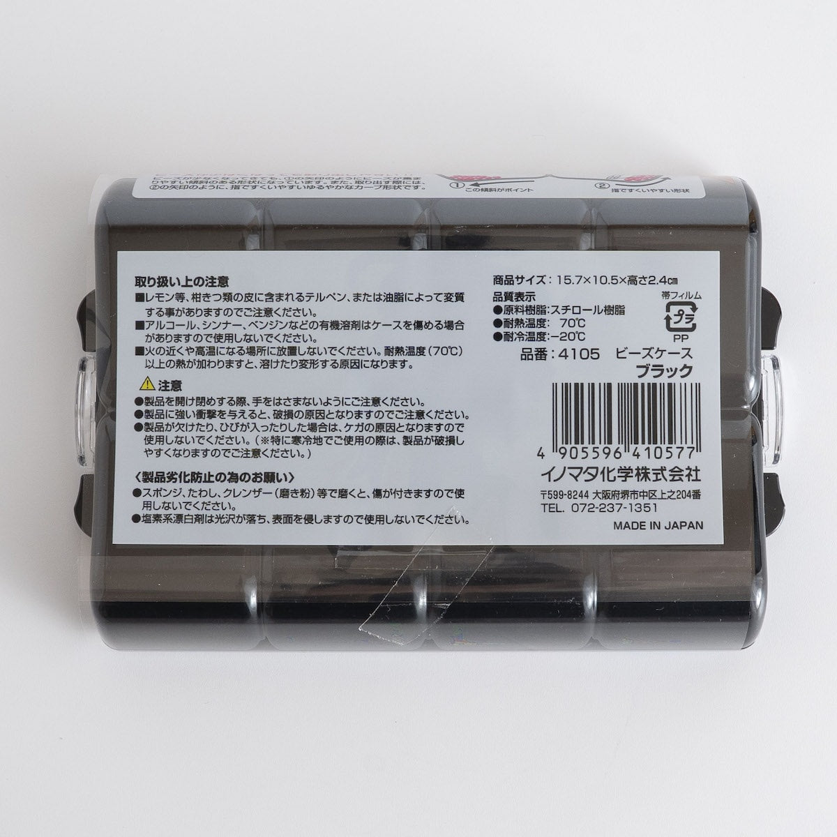 ビーズケース ブラック 004615