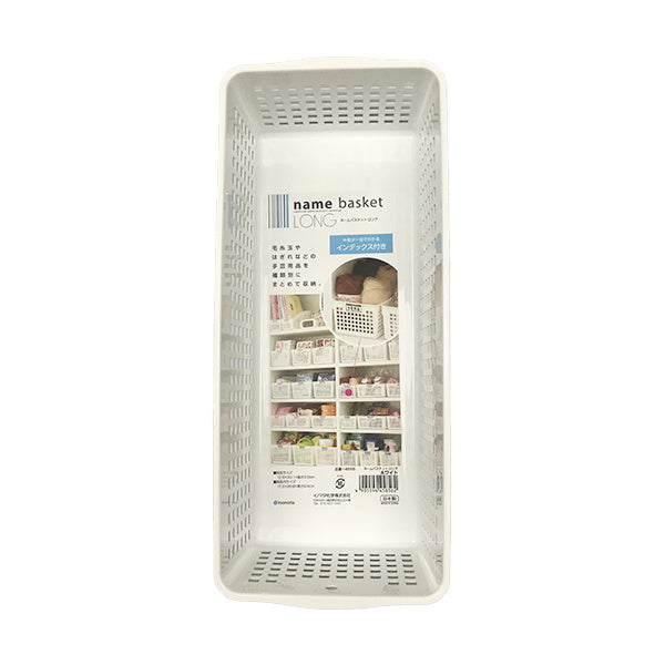 収納ケース 収納ボックス ネームバスケットロング ホワイト 004629