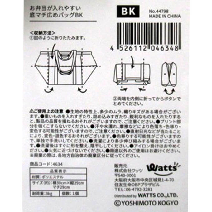 PB.営業-1グランプリコラボ お弁当が入れやすいバッグ BK 004634