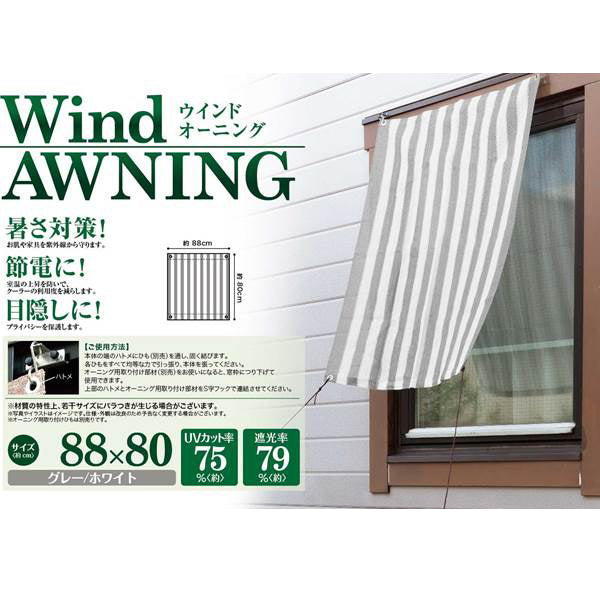 日よけ サンシェード 小さめ 窓用 ベランダ ウインドオーニング 日よけシェード オーニング 88×80cm グレー/ホワイト　005479