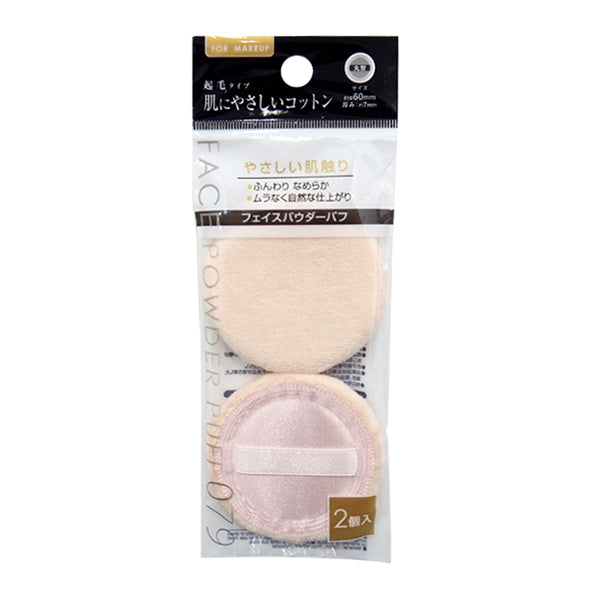 メイクパフ 綿パフ/小・2P 005686