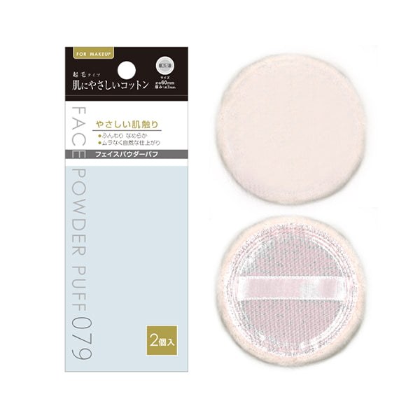 メイクパフ 綿パフ/小・2P 005686
