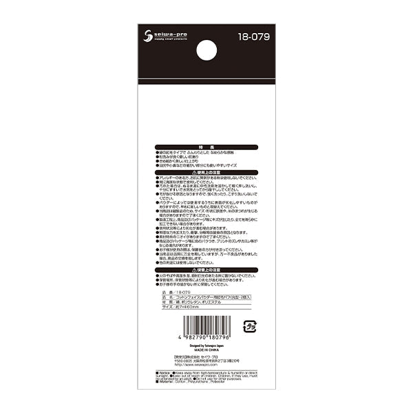 メイクパフ 綿パフ/小・2P 005686