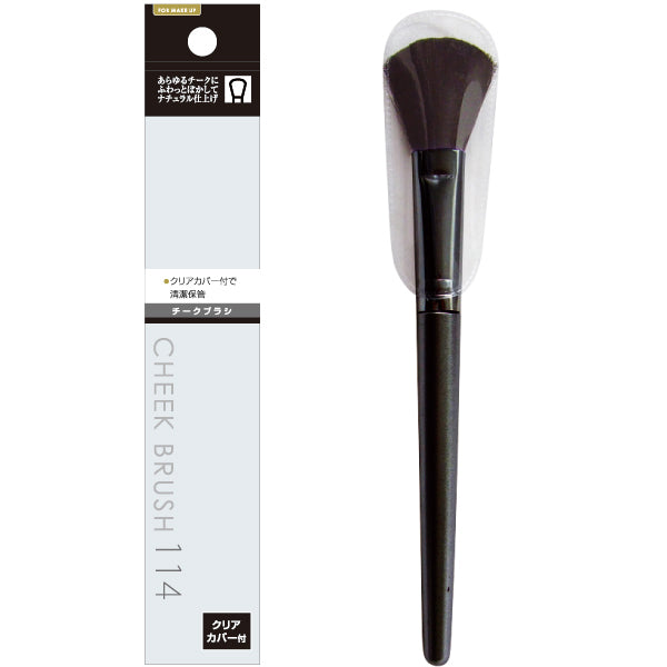 【在庫限り】チークブラシ 005689