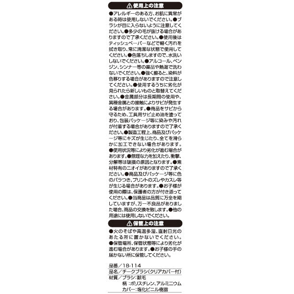 【在庫限り】チークブラシ 005689