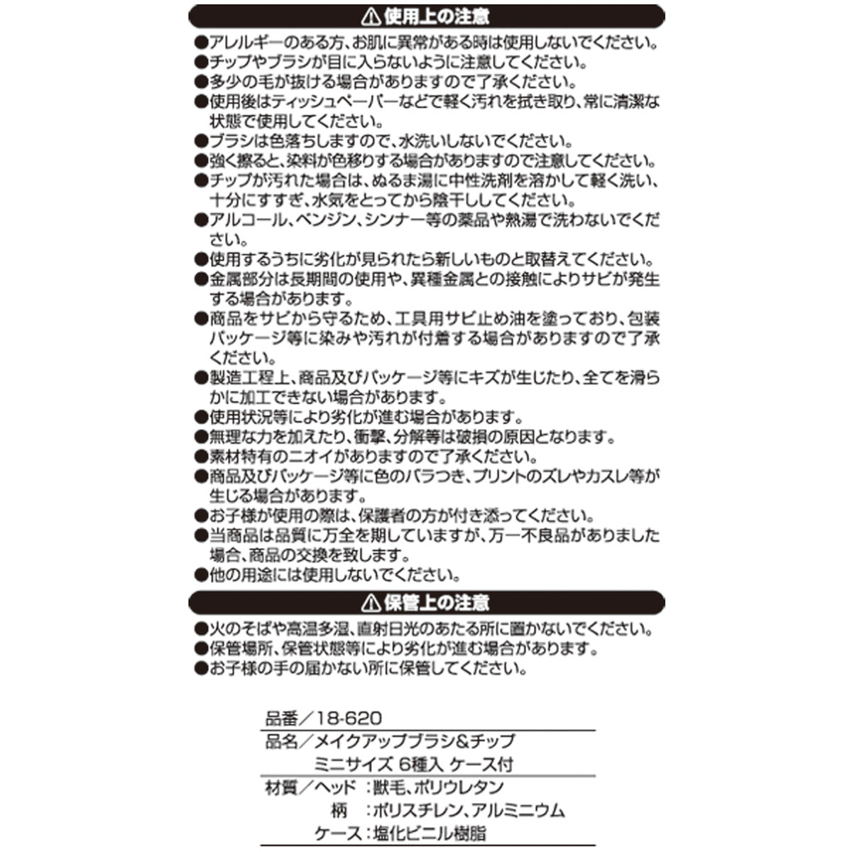 コスメブラシセット 6P 005717