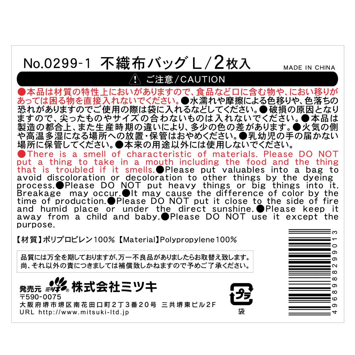 ギフトバッグ プレゼント用バッグ ラッピング袋 不織布バッグ L 006161