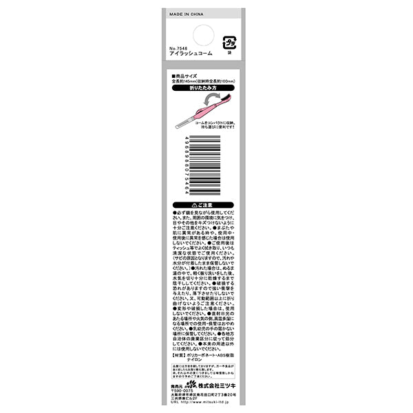 アイラッシュコーム 006241