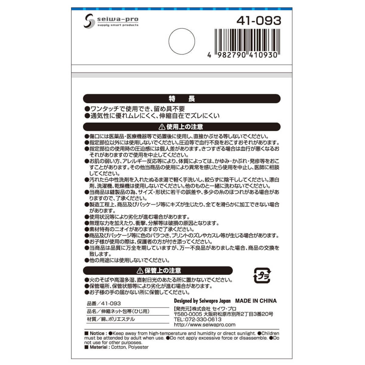 伸縮ネット包帯 ひじ用 006828