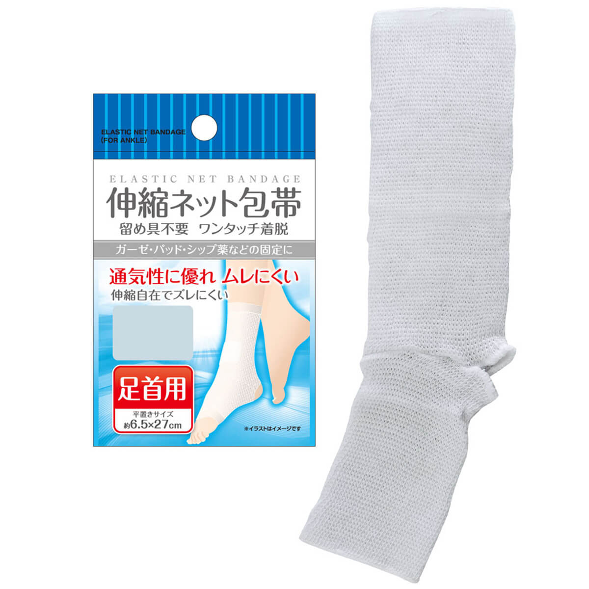 【クーポンで半額】伸縮ネット包帯 足首用 006830