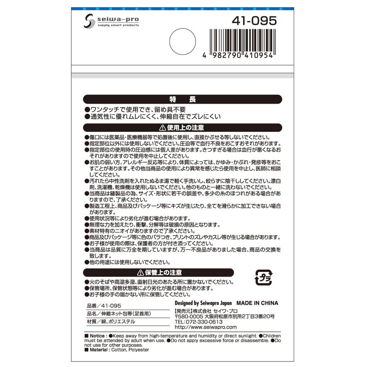 【クーポンで半額】伸縮ネット包帯 足首用 006830