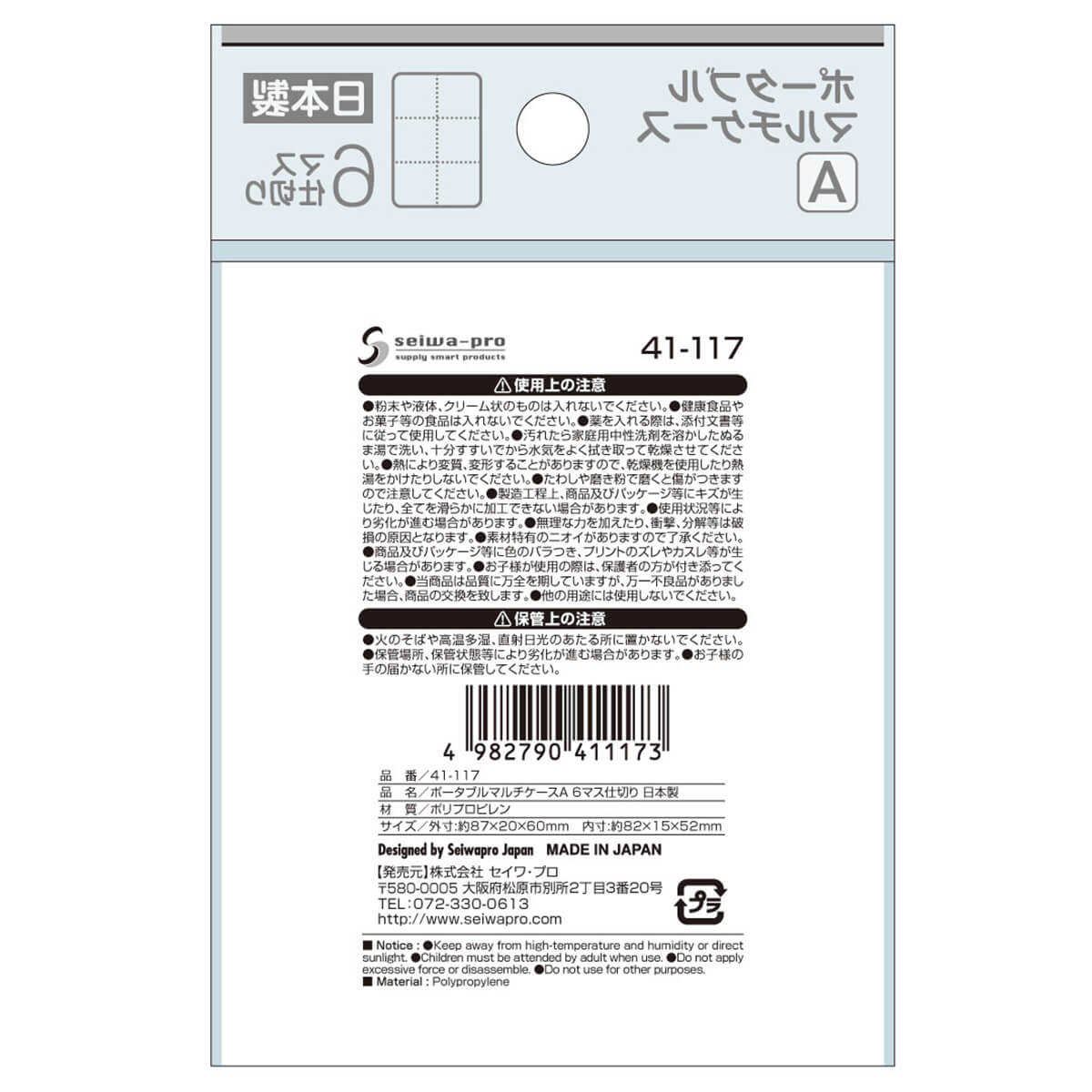 ポータブルマルチケースA 6マス仕切り 006843