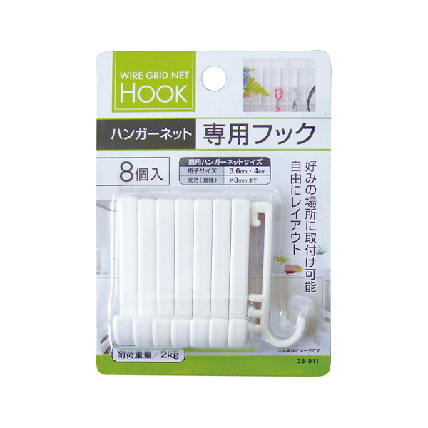 ハンガーネット専用フック8個入 006885