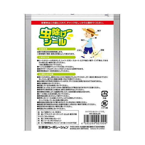 虫除けシール 36枚入 006888