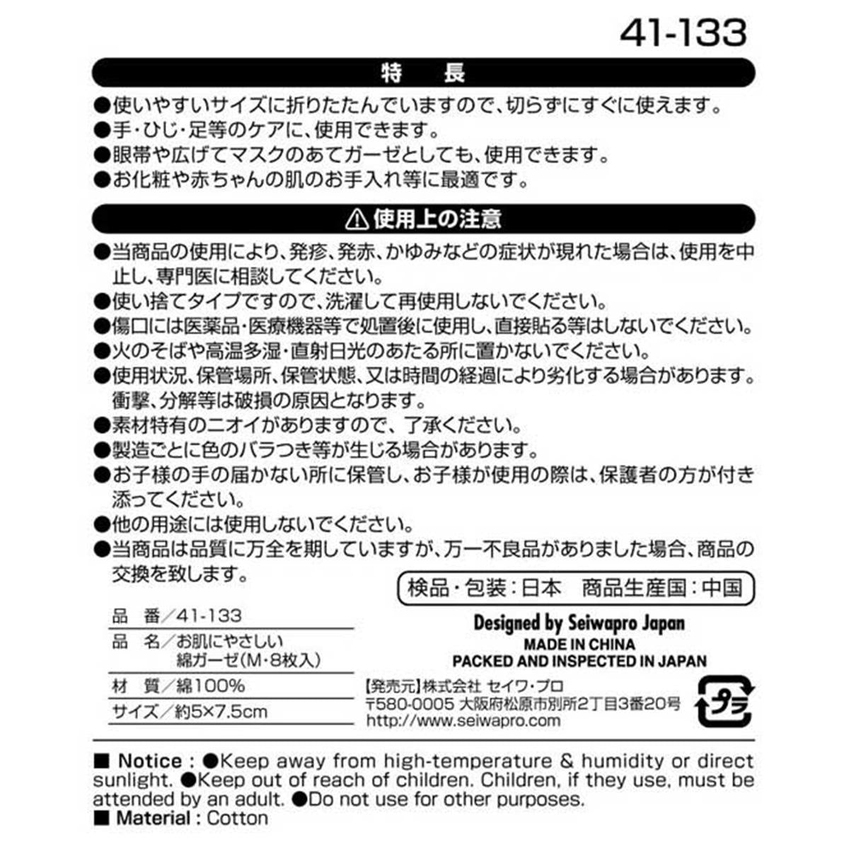 お肌にやさしい綿ガーゼ(M・8枚入) 006952