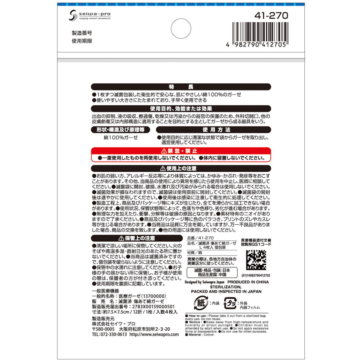 【在庫限り】滅菌済 傷あて綿ガーゼL 4枚入 個包装 007034