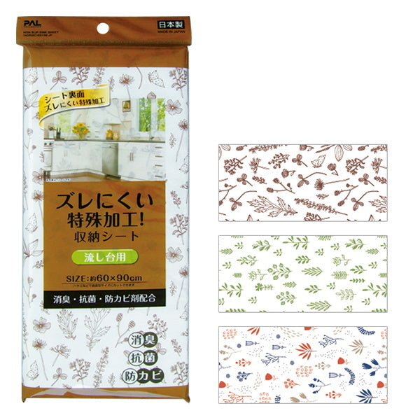 キッチンシート ズレ難い流し台収納シート 北欧 60×90cm 007058