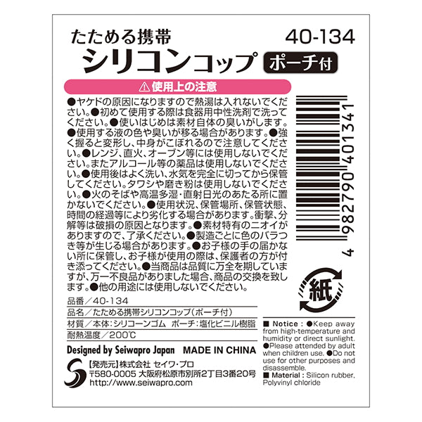 たためる携帯シリコンコップ/ポーチ付  007425