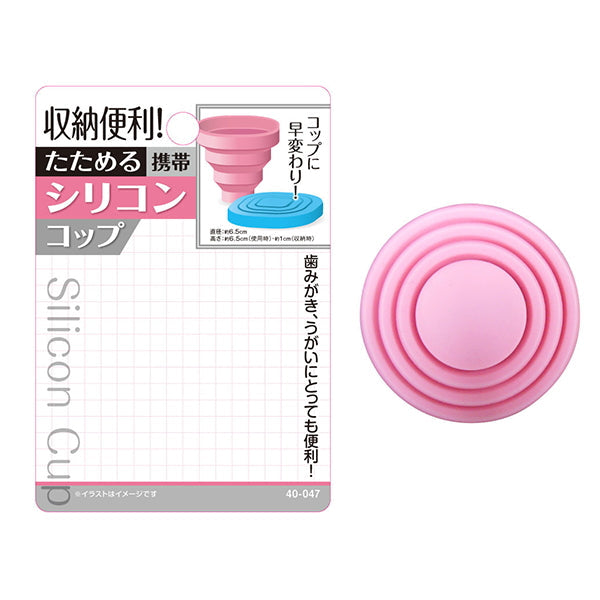 たためる携帯シリコンコップ/L 007426