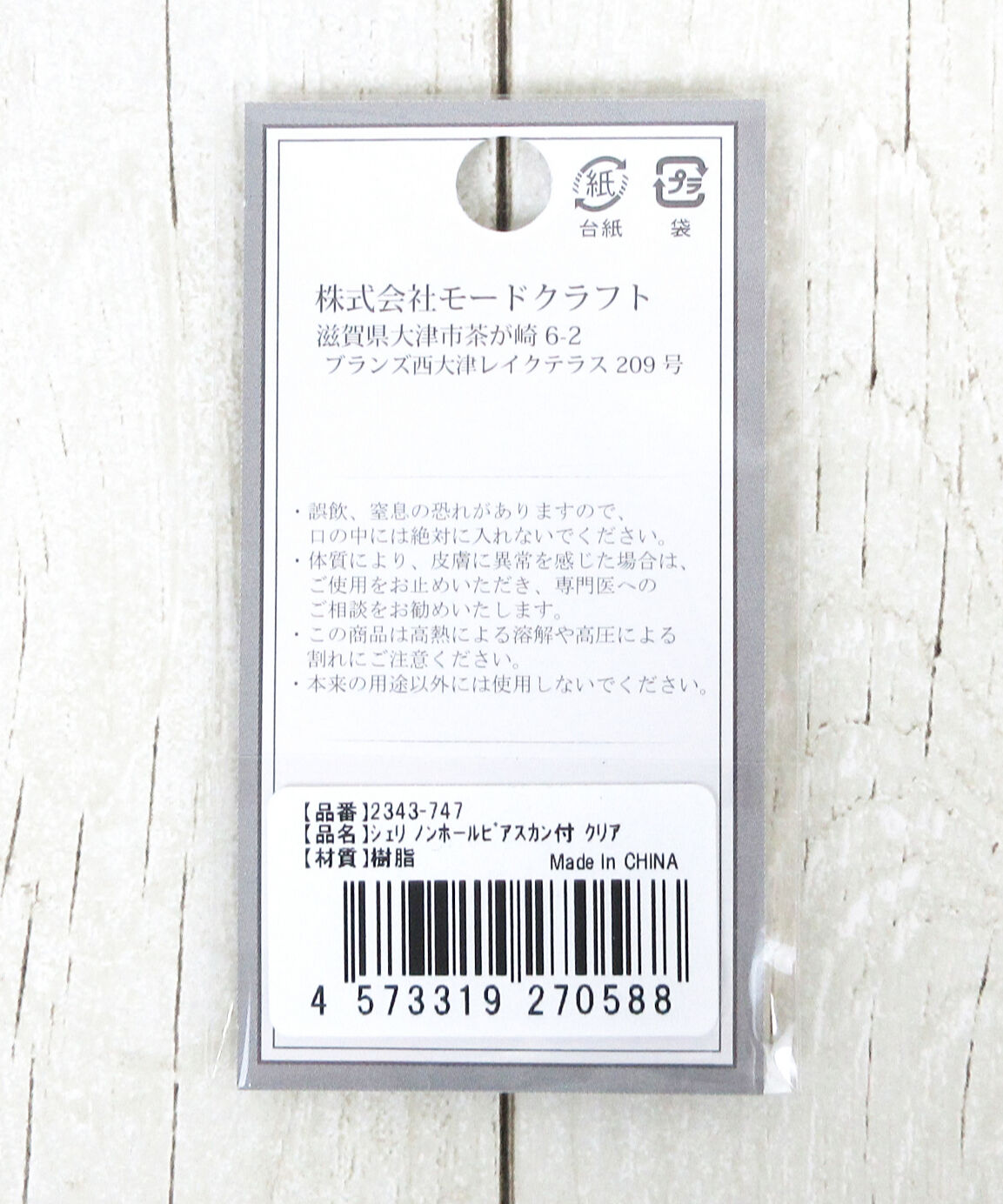 シェリ ノンホールピアス カン付クリア 007780