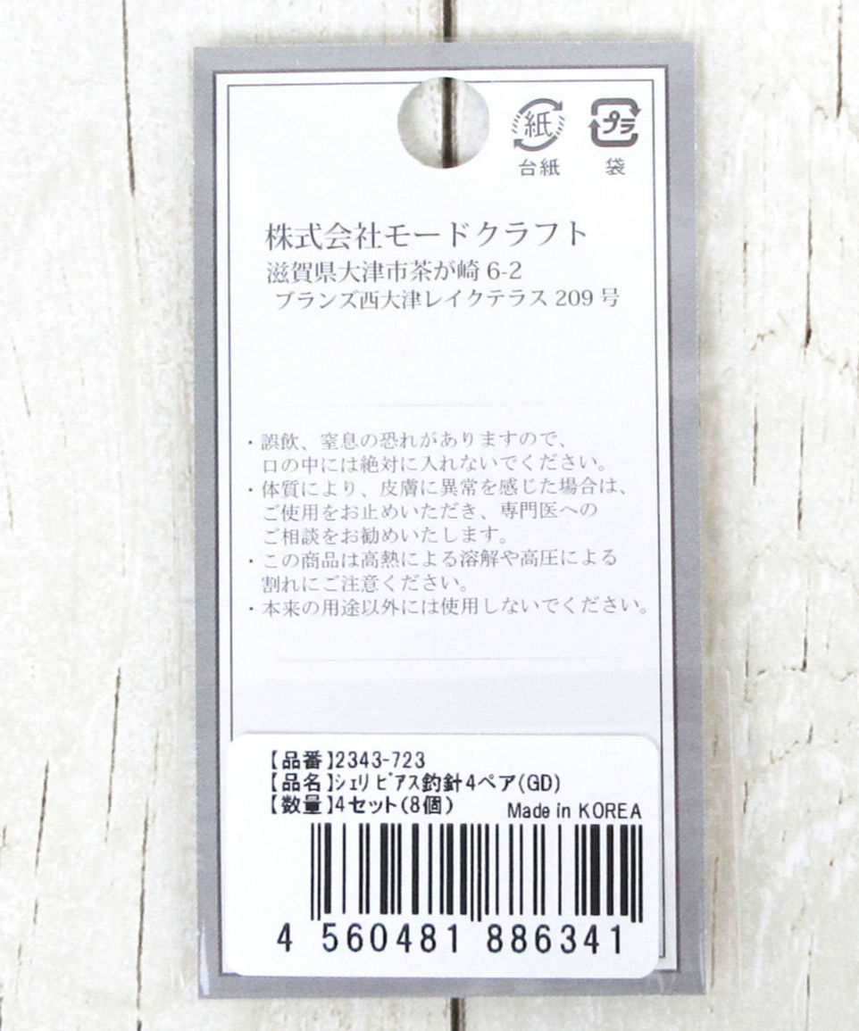 ピアス釣針4ペア ゴールド 007865