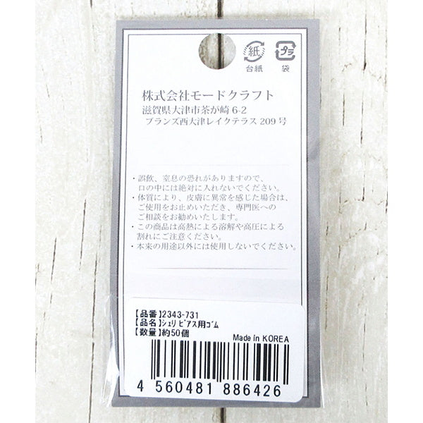 ピアスキャッチャー ピアス用ゴム 007867