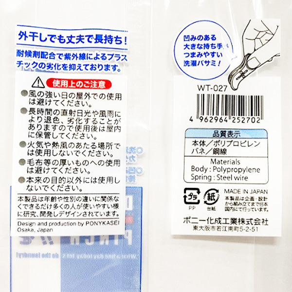 洗濯バサミ 洗濯ピンチ 物干しばさみ ホワイト デザインピンチ 8個入り 耐候剤入 007990