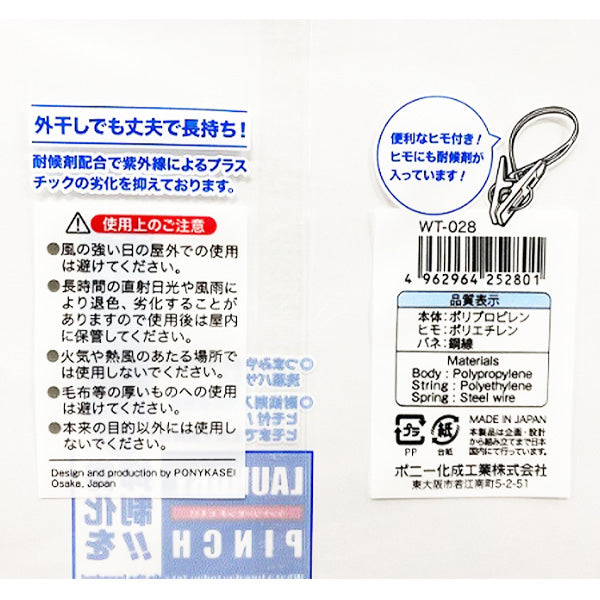 洗濯バサミ 洗濯ピンチ 物干しばさみ ホワイト ランドリーピンチ ヒモ付8個入り 耐候剤入 007996