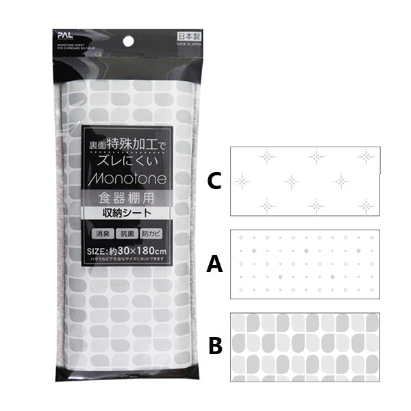 食器棚シート MONOTONE 収納シート 食器棚用 30×180cm 008412