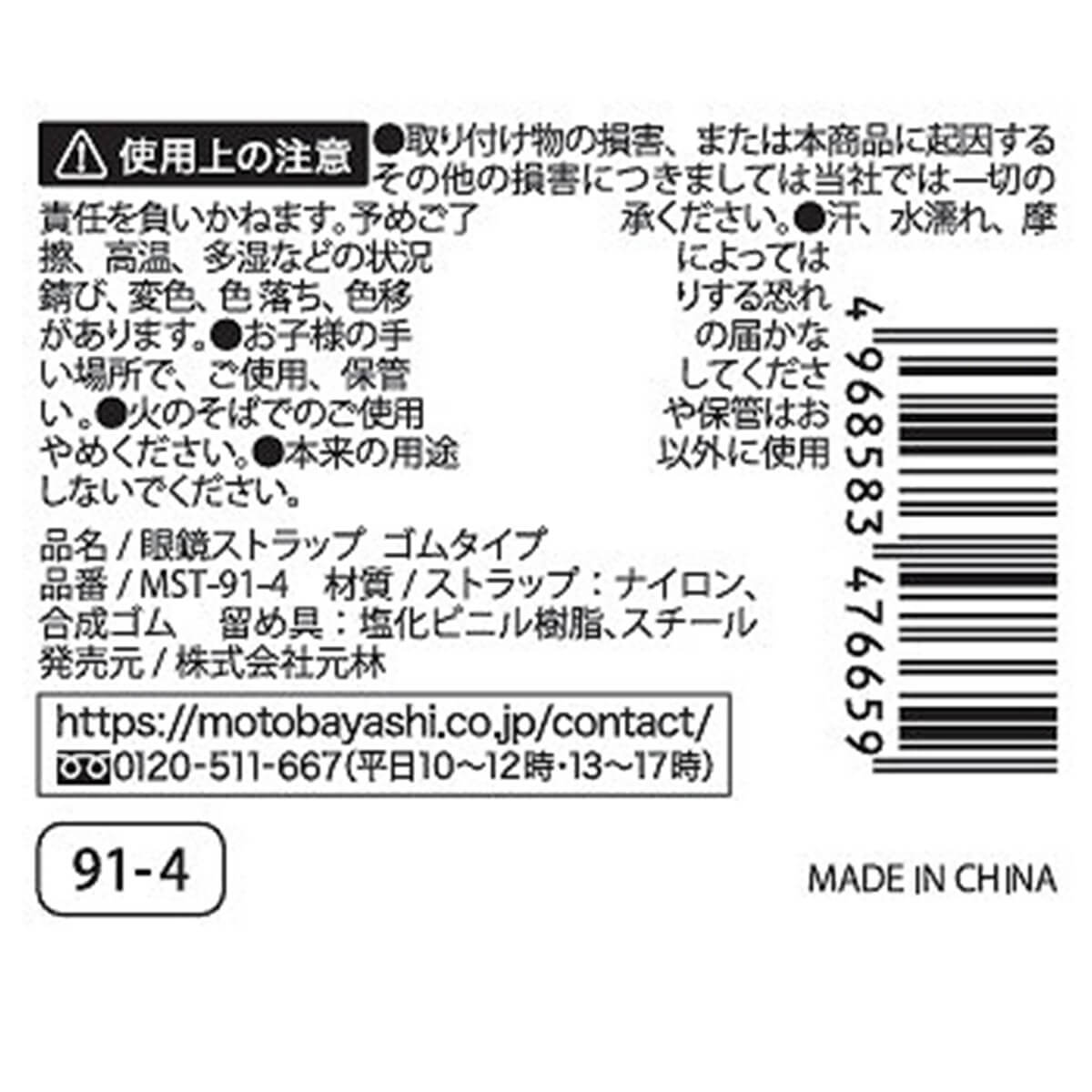 眼鏡ストラップ ゴムタイプ3 008873
